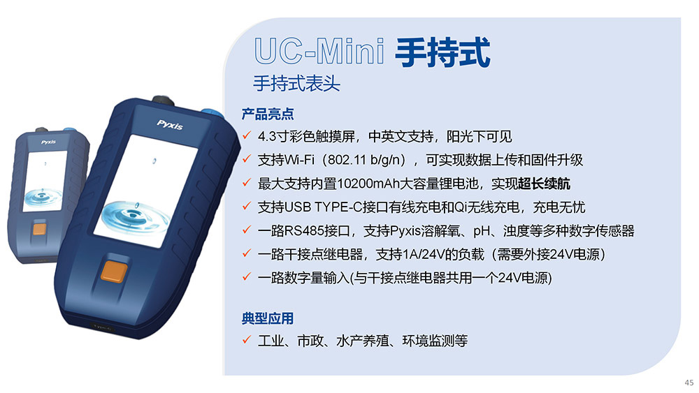 UC-Mini手持智能表頭